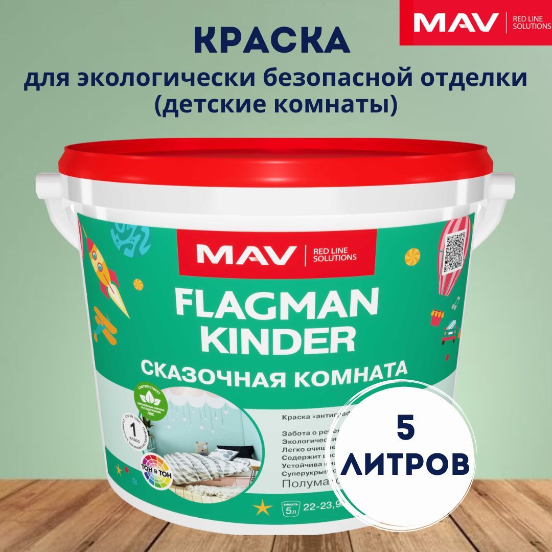 Краска мав. Краски мав флагман. Краска Flagman 35. Краска MAV Flagman Bettex Aqua. Краска ВД акриловая Flagman kinder интерьерная белая полуматовая 5 л.