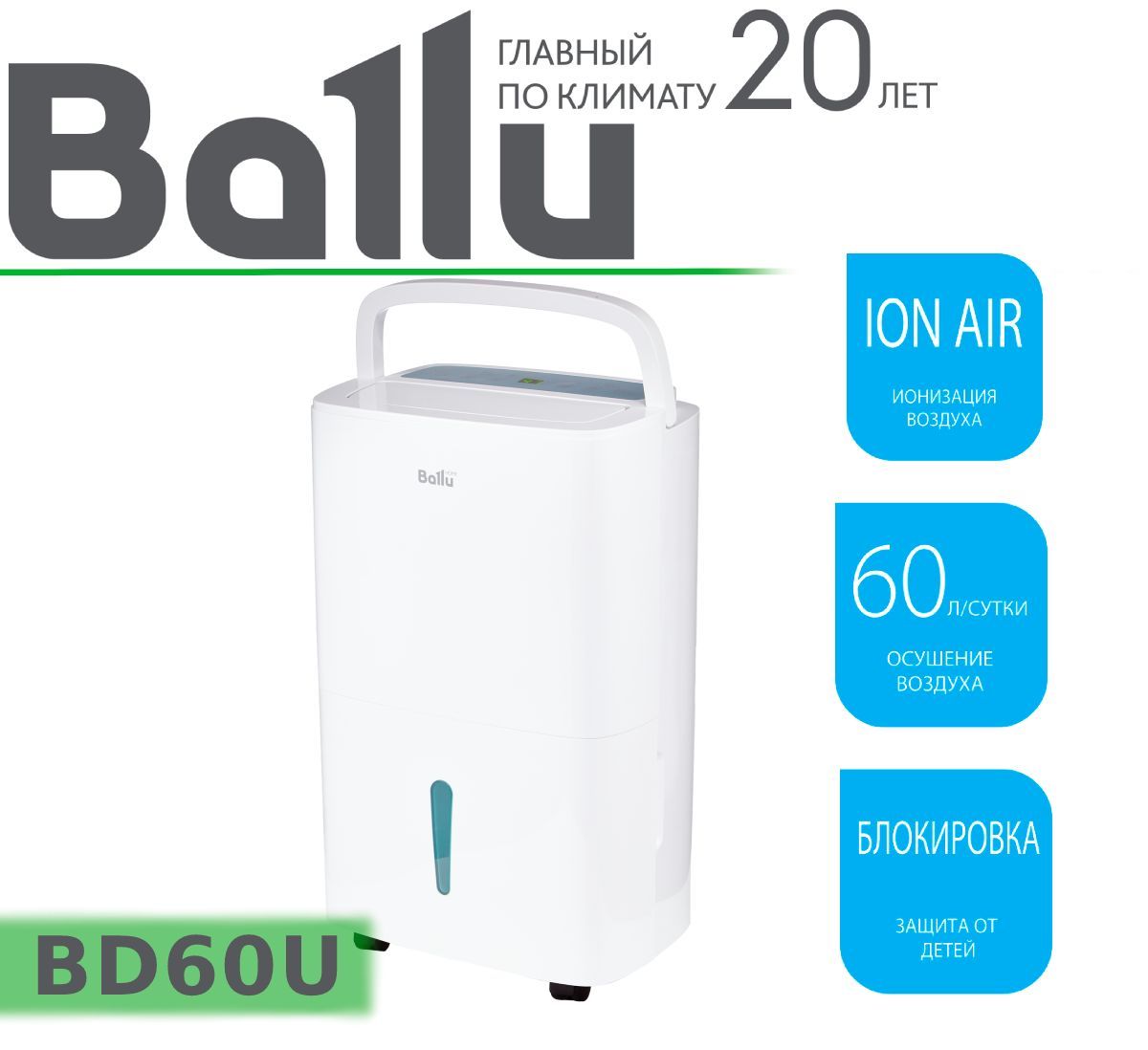 Осушитель воздуха ballu bd60u