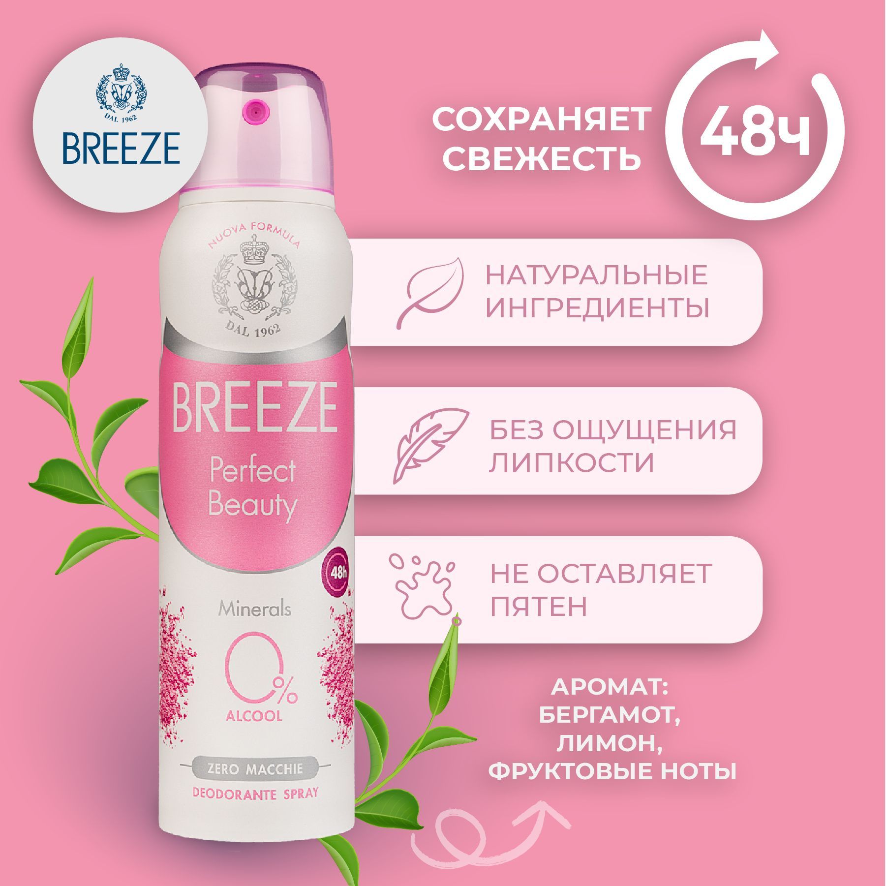 BREEZE DEO SPRAY PERFECT BEAUTY 150 ML