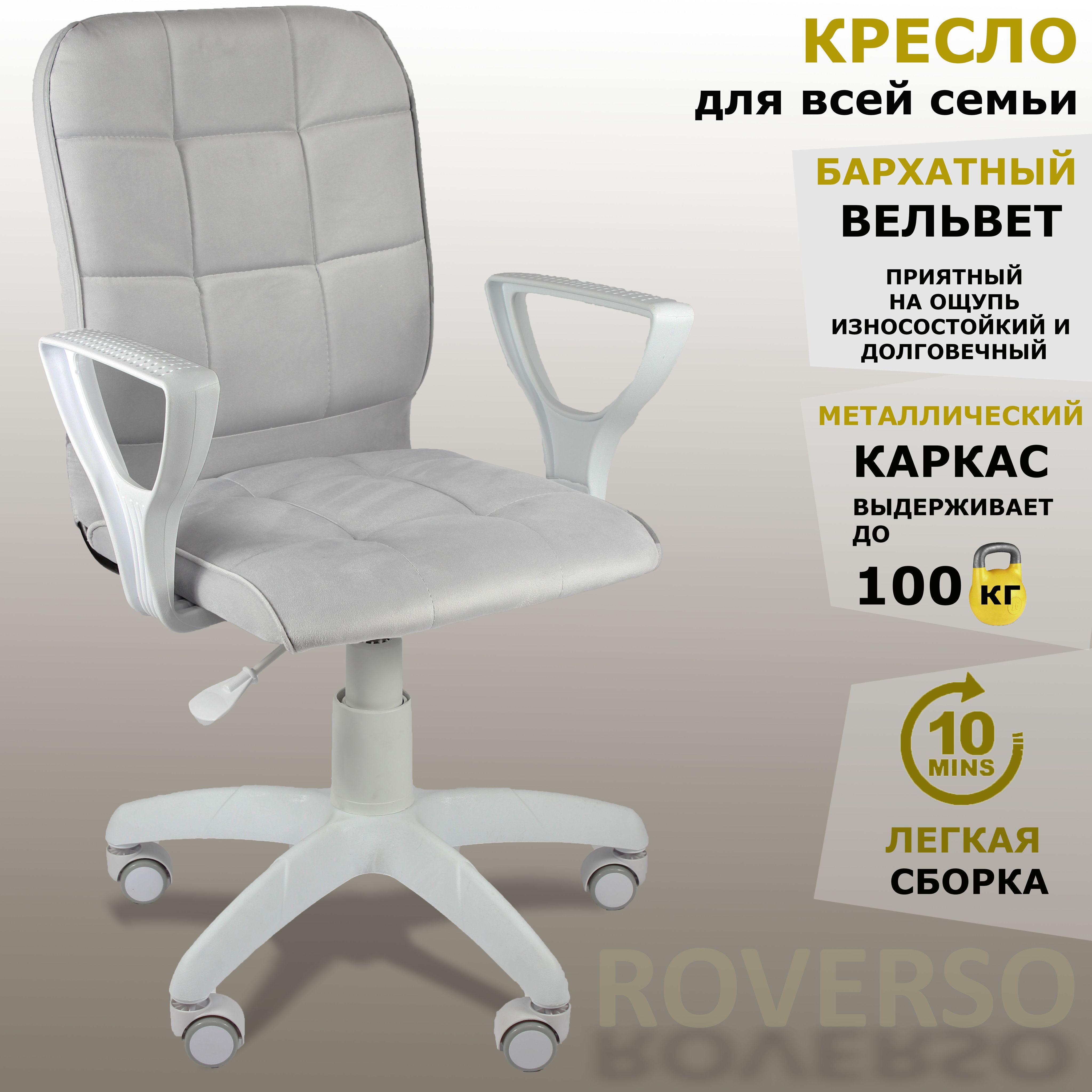 Офисное кресло ROVERSO RV-305 - купить по выгодным ценам в  интернет-магазине OZON (1042535928)