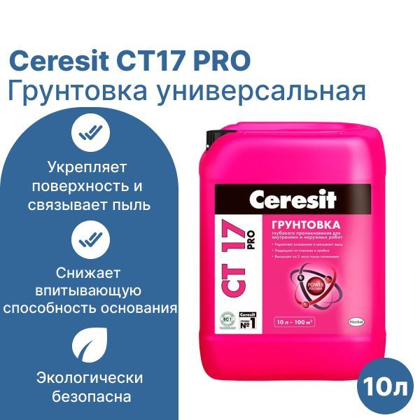 Грунтовка ceresit 17 pro