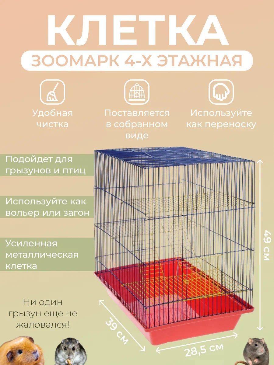 Клетка для грызунов купить в Минске в интернет-магазине недорого | Интернет магазин ГиперЗоо