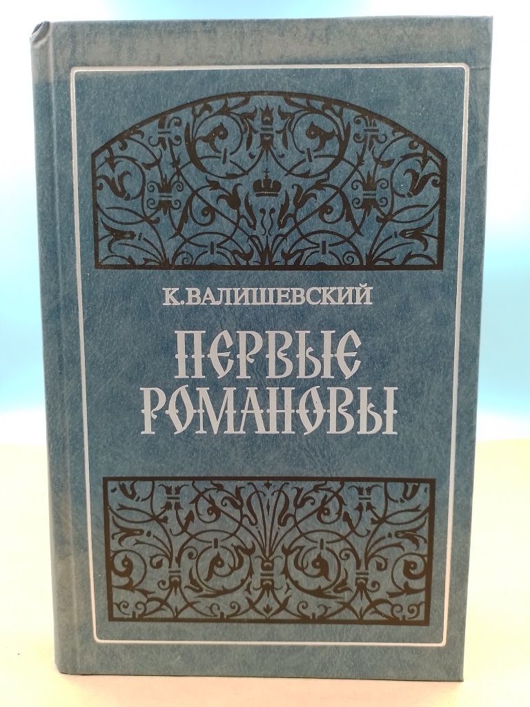 Купить Книгу Валишевский Екатерина Великая