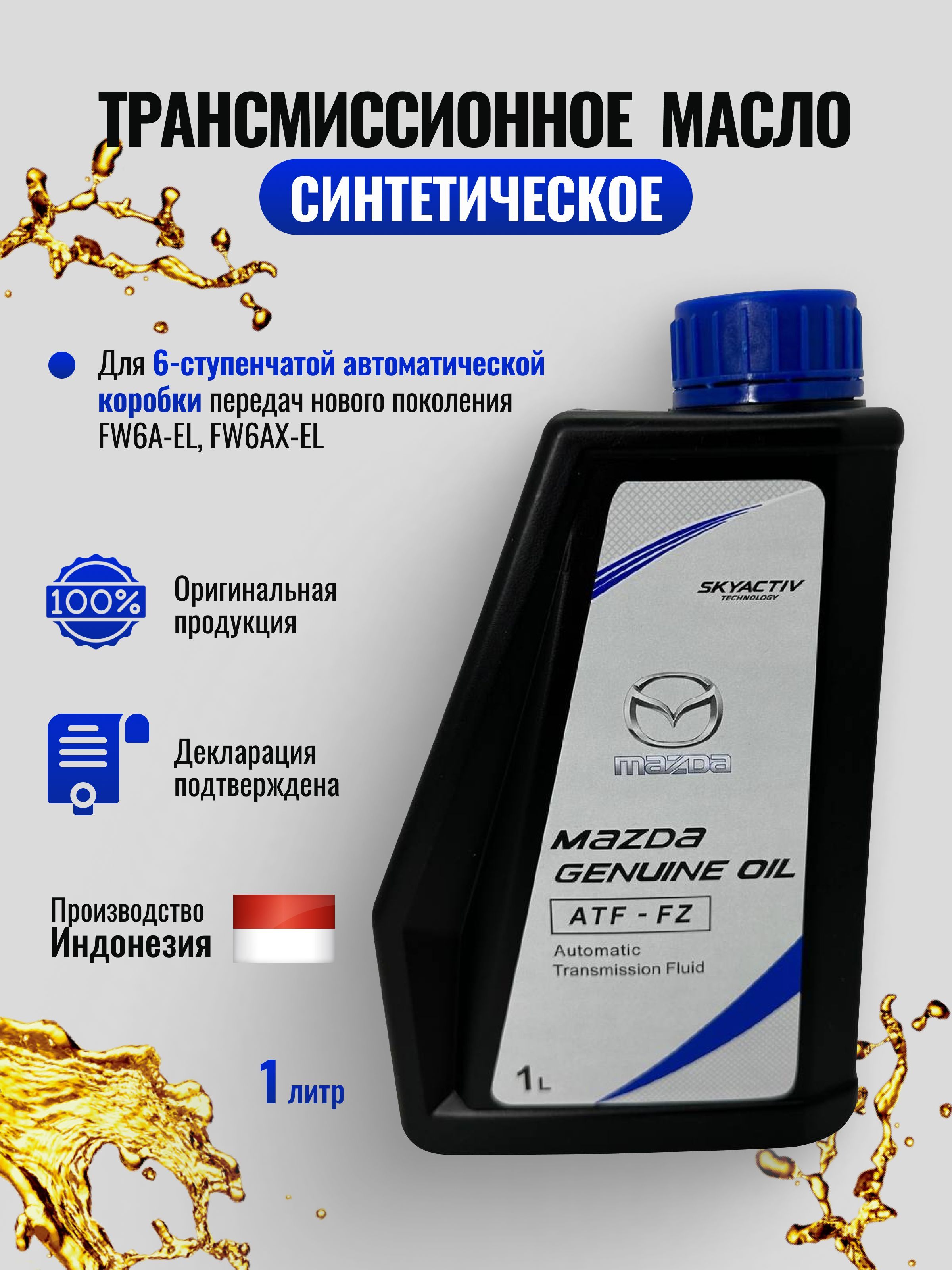Масло Мазда 0w20 Пермь Купить