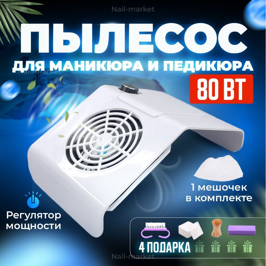 Пылесос маникюрный 858-2 , вытяжка маникюрная SM 858-2 с подушкой для рук