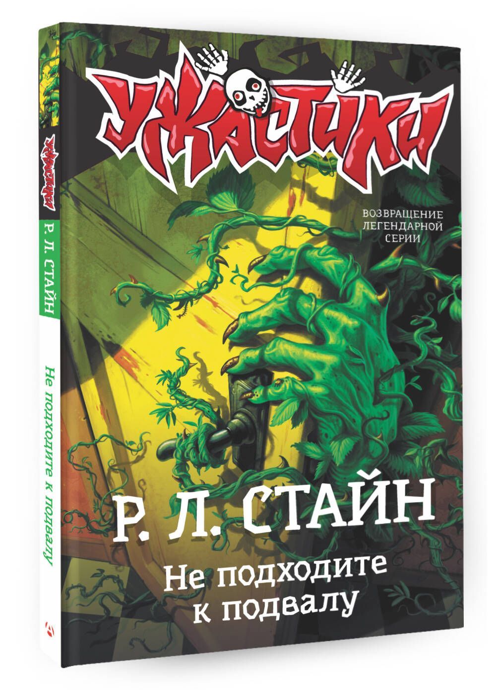 Книги Р л Стайна Ужастики – купить в интернет-магазине OZON по низкой цене