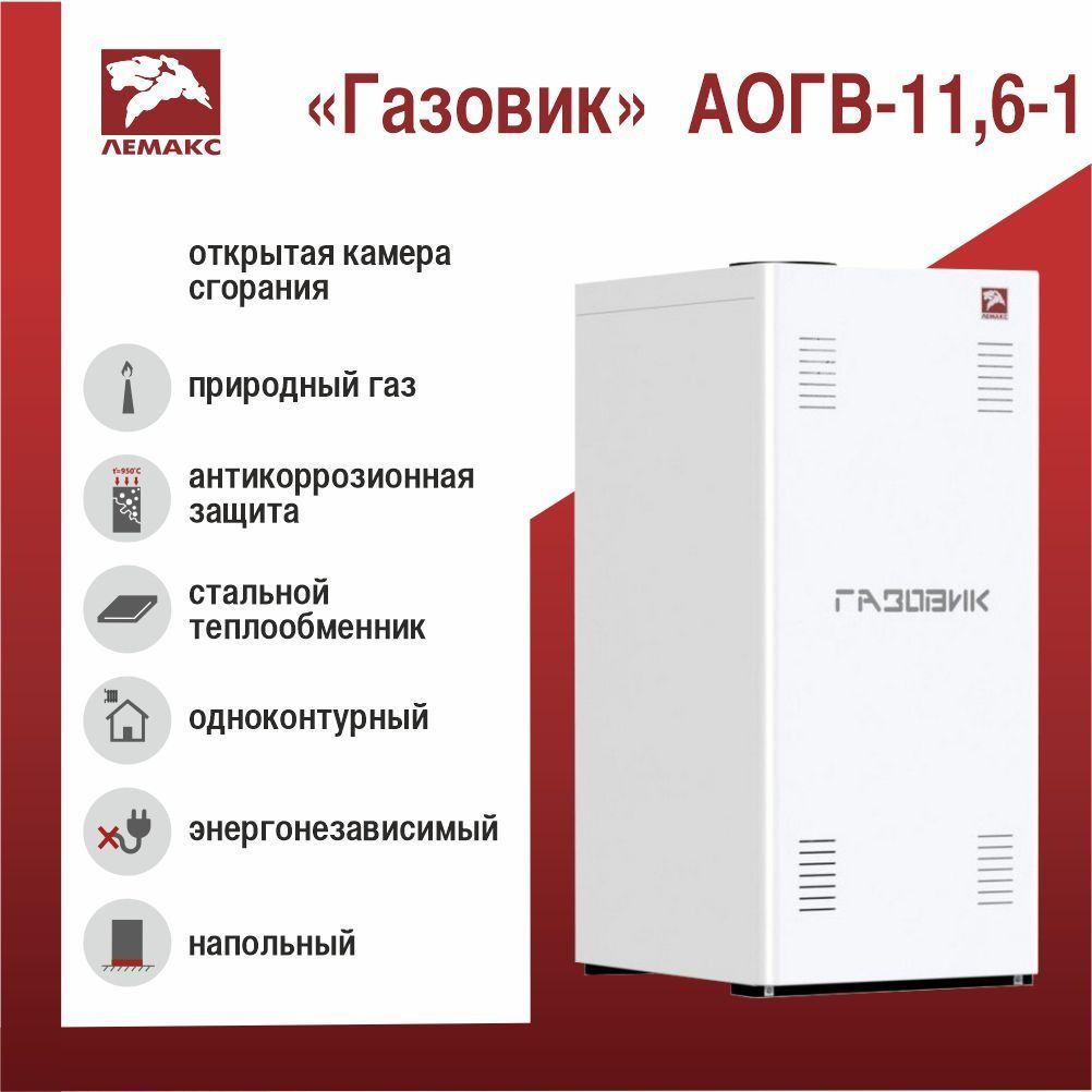 Аогв 11 квт. Амулет котел газовый. Турбонасадка на газовый котел Лемакс. Мембрана АОГВ 11.6.