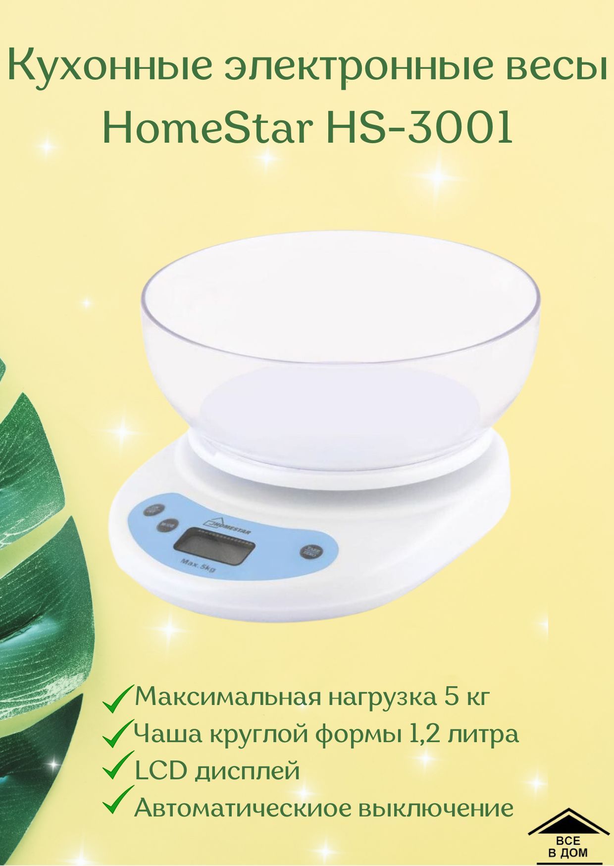 Электронные Кухонные весы Главхозторг Homestar с чашей, белый, голубой  купить по низкой цене в интернет-магазине OZON (1044873914)