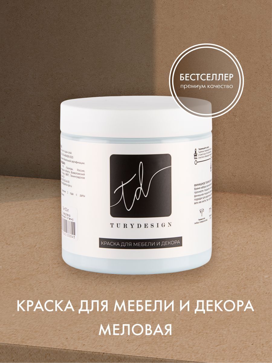 КраскамеловаядлямебелиTURYDESIGNцветПанг,500мл