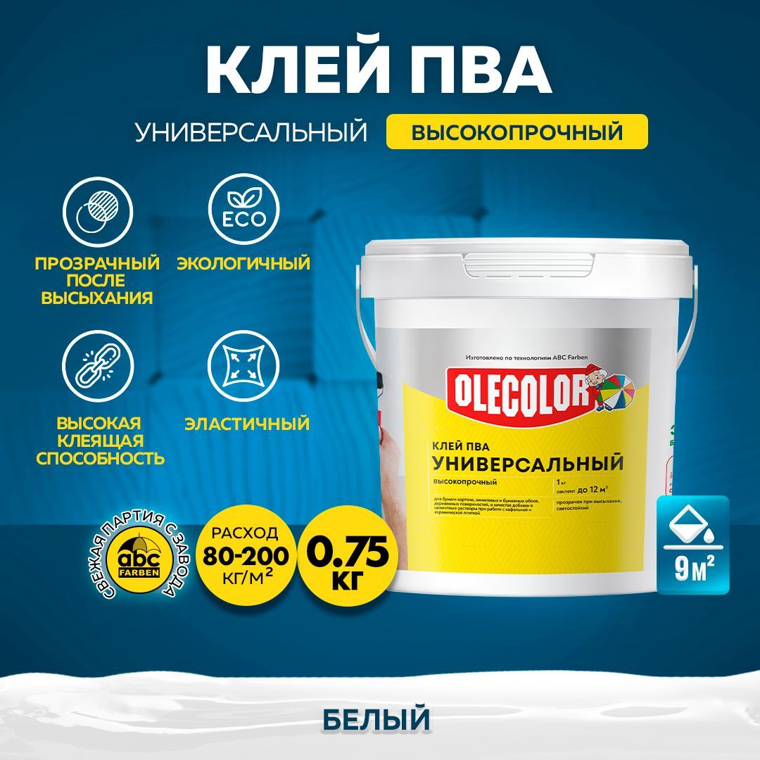 Клей ПВА OLECOLOR универсальный, высокопрочный, клей для дерева, бумаги, картона и обоев, 0,75 кг, Артикул: 4300001968, Фасовка 0,75 кг)