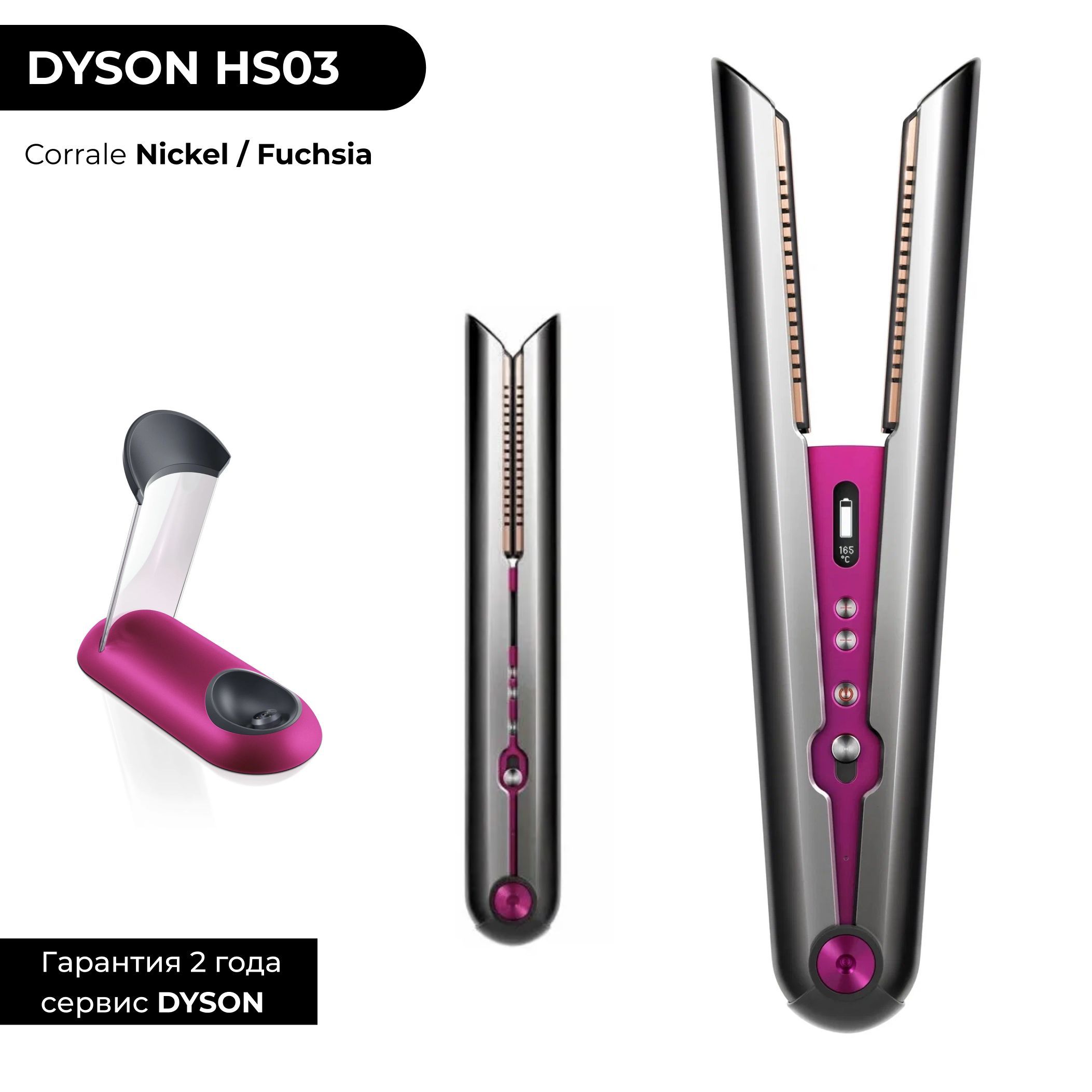 Новый дайсон выпрямитель 2024. Выпрямитель Дайсон. Dyson выпрямитель для волос. Дайсон выпрямитель для волос кнопки на проводе. Выпрямитель Дайсон названия цветов Iron.