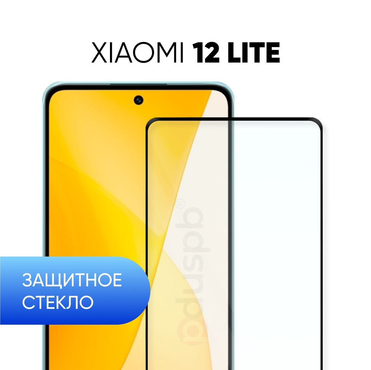 Xiaomi 12 lite стекло