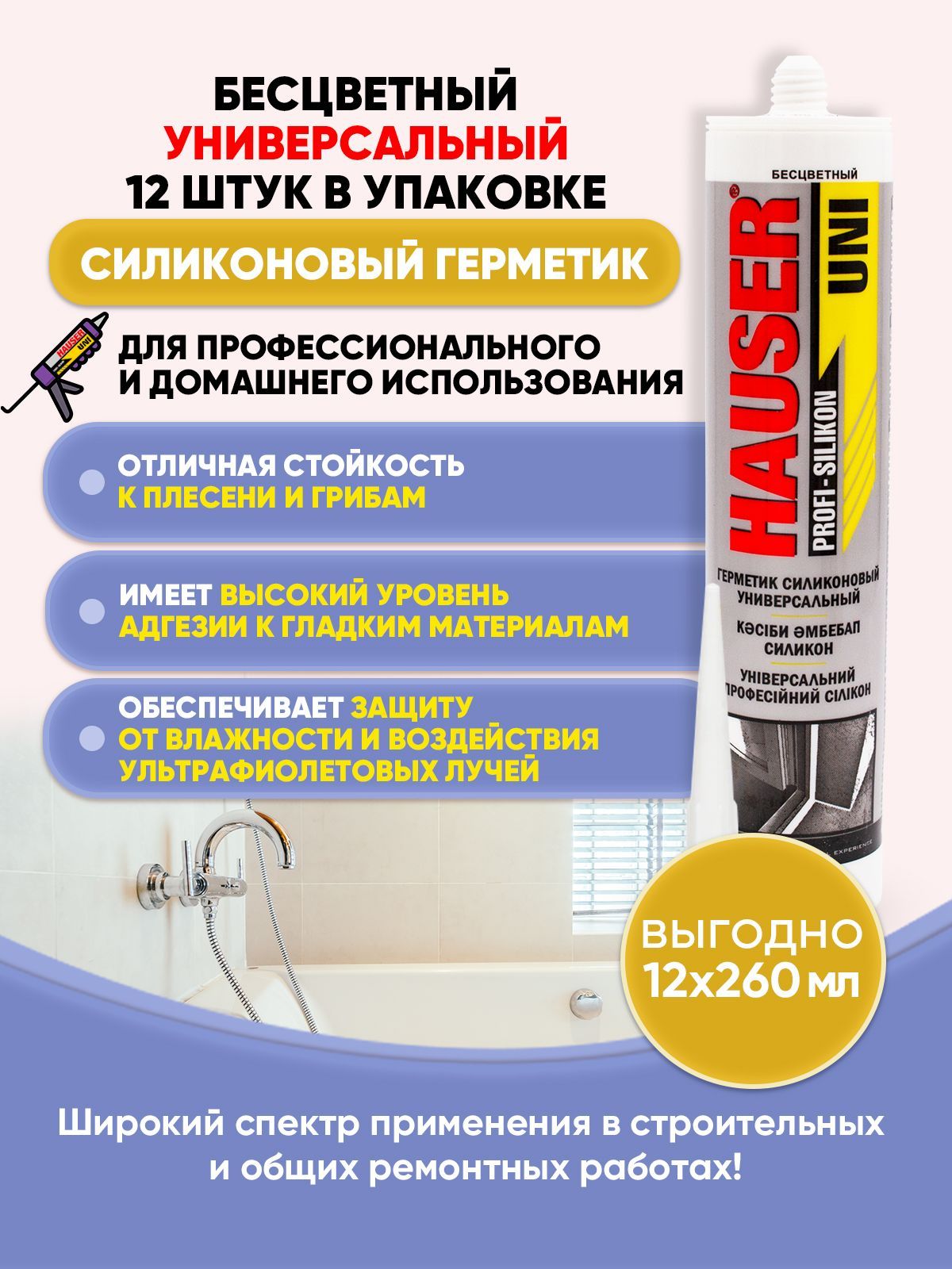 Герметик hauser. Герметик Hauser Uni.
