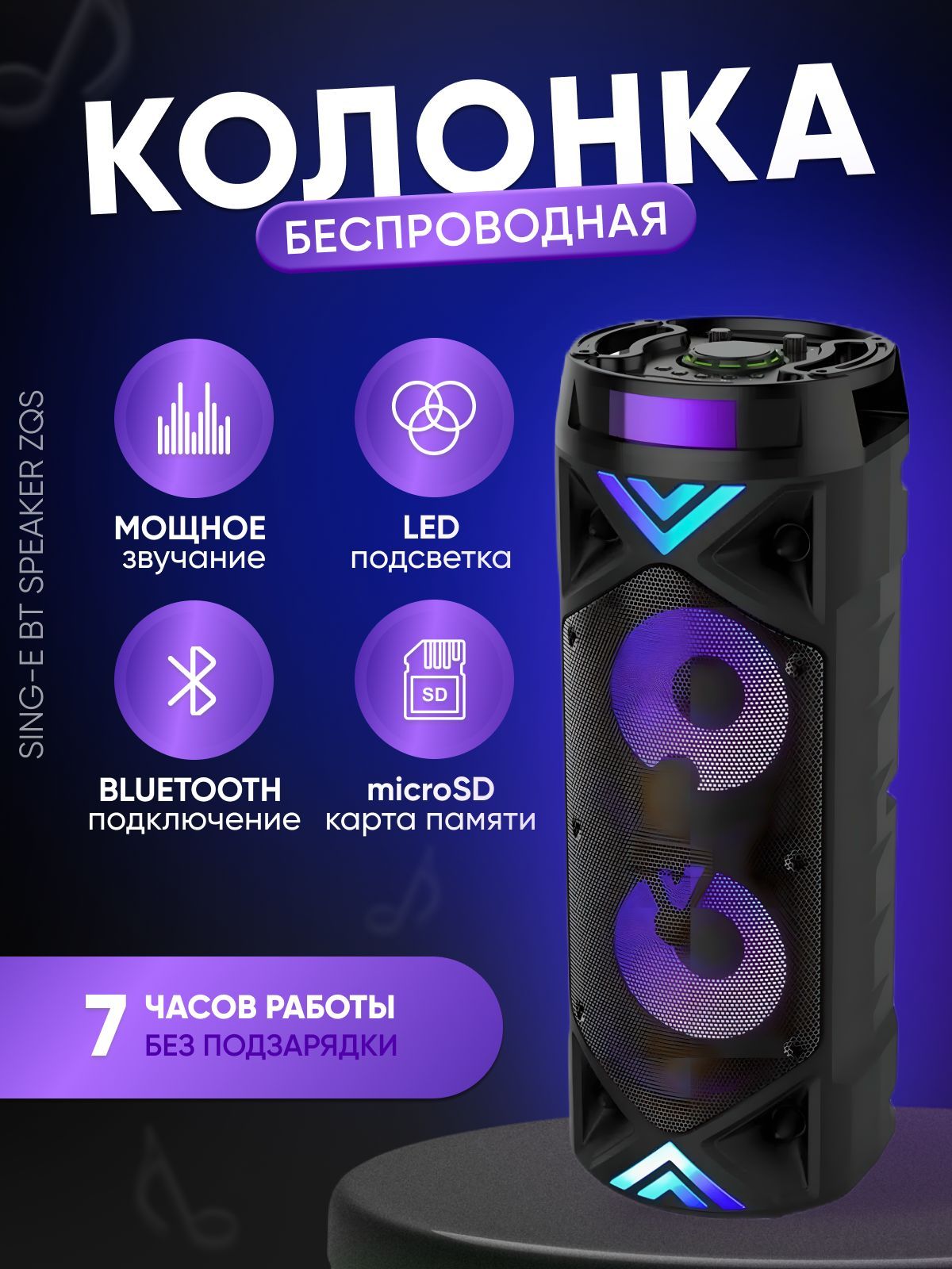 Беспроводная колонка Sing-E BT Speaker ZQS Беспроводная портативная колонка  ZQS-1202. черная, AirPlay, светодиодный мигающий свет / с подсветкой /  bluetooth / BT / FM / USB / TF - купить по доступным ценам в  интернет-магазине OZON (960452473)