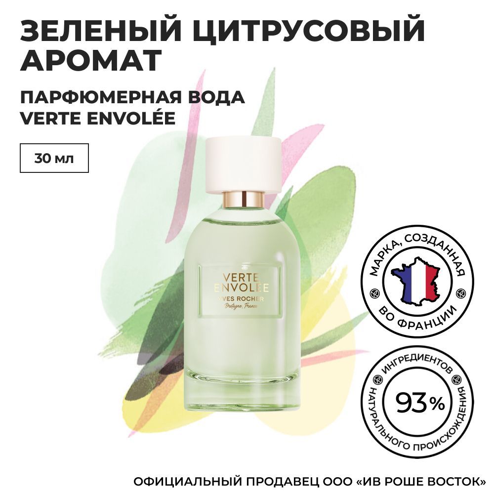 Ив Роше Парфюмерия купить на OZON по низкой цене