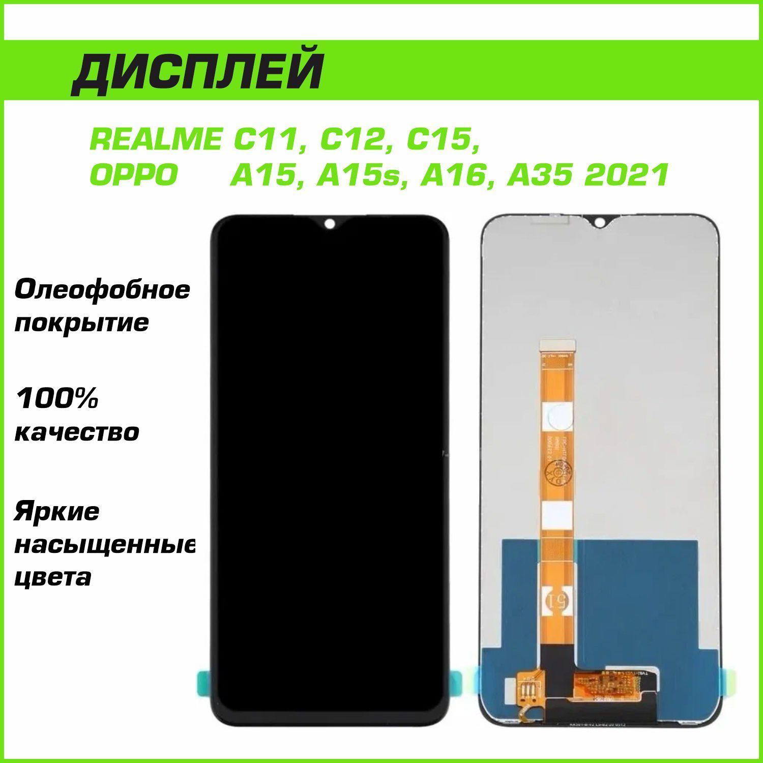 Запчасть для мобильного устройства Best Electronics Дисплей Realme C11, C12,  C15, C25, Oppo A15, A15s, A16, A35 2021 в сборе с сенсором (черный) -  купить по выгодным ценам в интернет-магазине OZON (372419548)