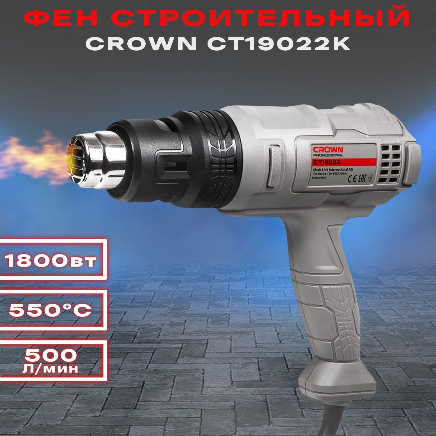 Строительные фены crown. Фен технический pit phg 2000-c. Фен технический crown ct19022k. Фен crown. Фен технический crown ct19022k.