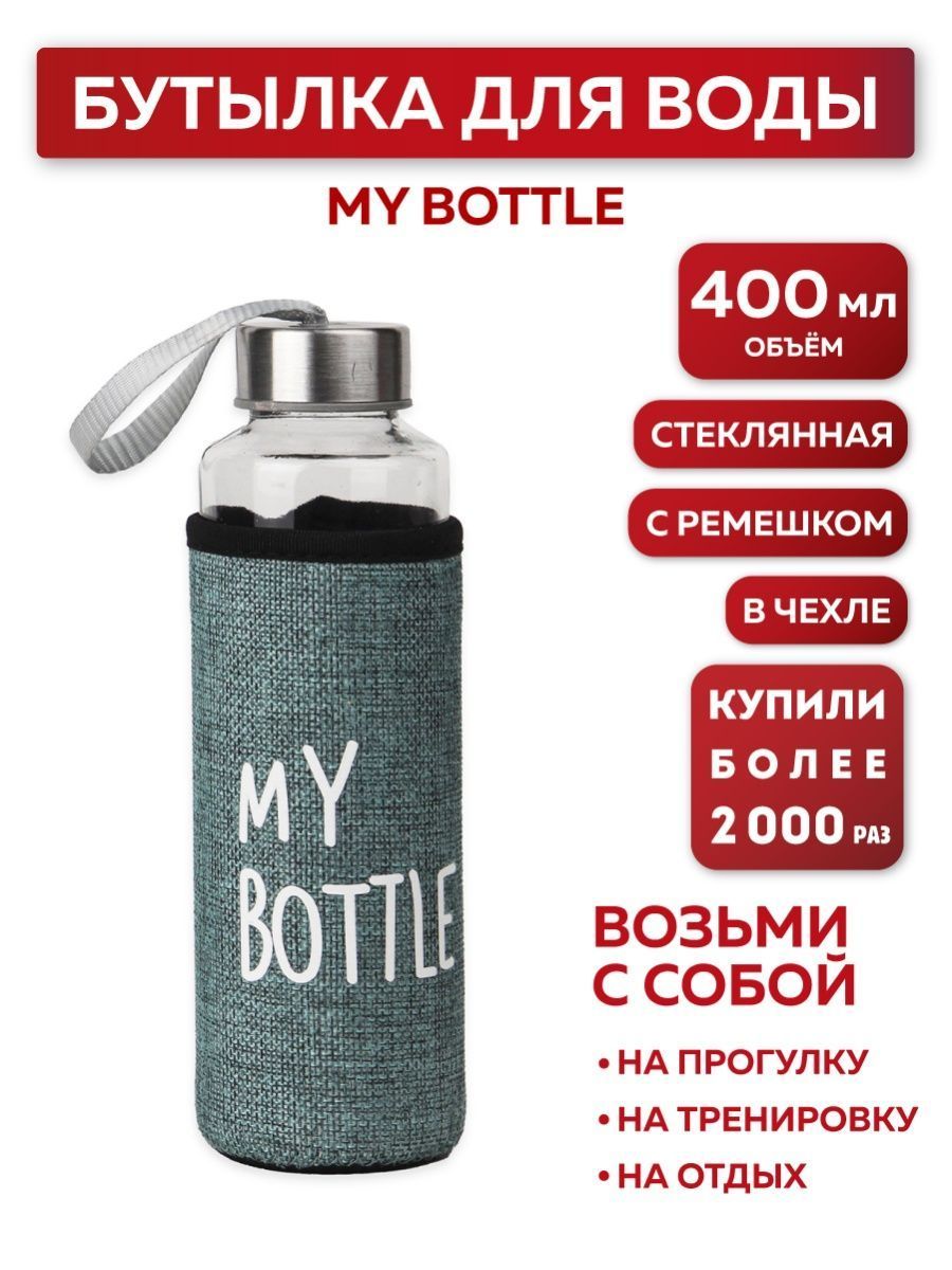 СпортивнаябутылкадляводыMiland"Mybottle"вбирюзовомчехле400мл