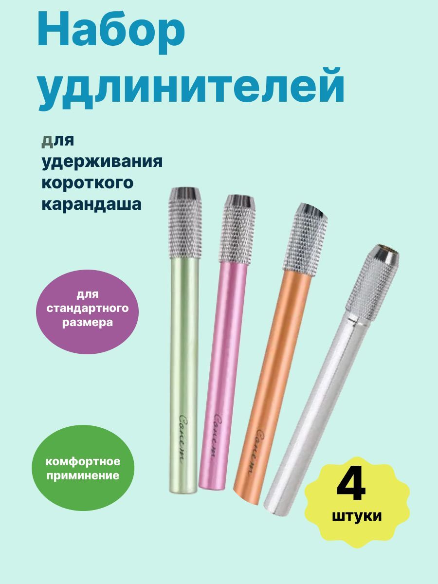 Удлинитель канцелярский, держатель для карандашей — купить в интернет ...