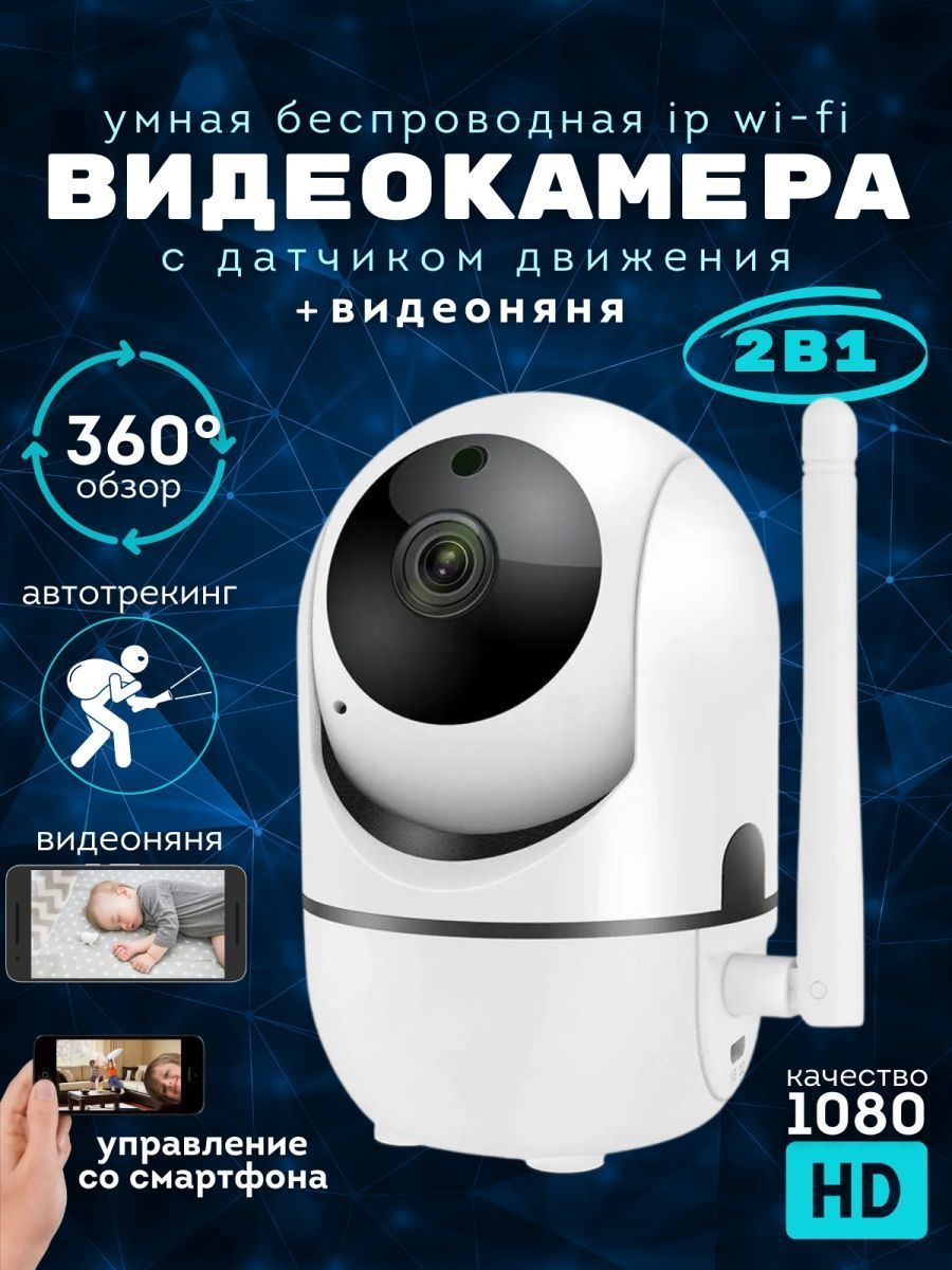 IP-Камера видеонаблюдения Wi-Fi 2 МП (YCC365 Plus app) BALD для дома, с  обзором 360, ночной съемкой и датчиком движения с функцией видеоняни