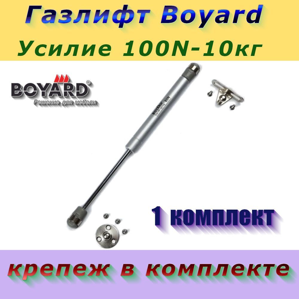 Газлифт 10 кг