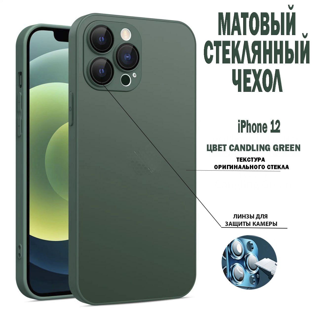 Стеклянный чехол AG Glass case на iPhone 12 с защитой камеры и MagSafe -  купить с доставкой по выгодным ценам в интернет-магазине OZON (842717833)