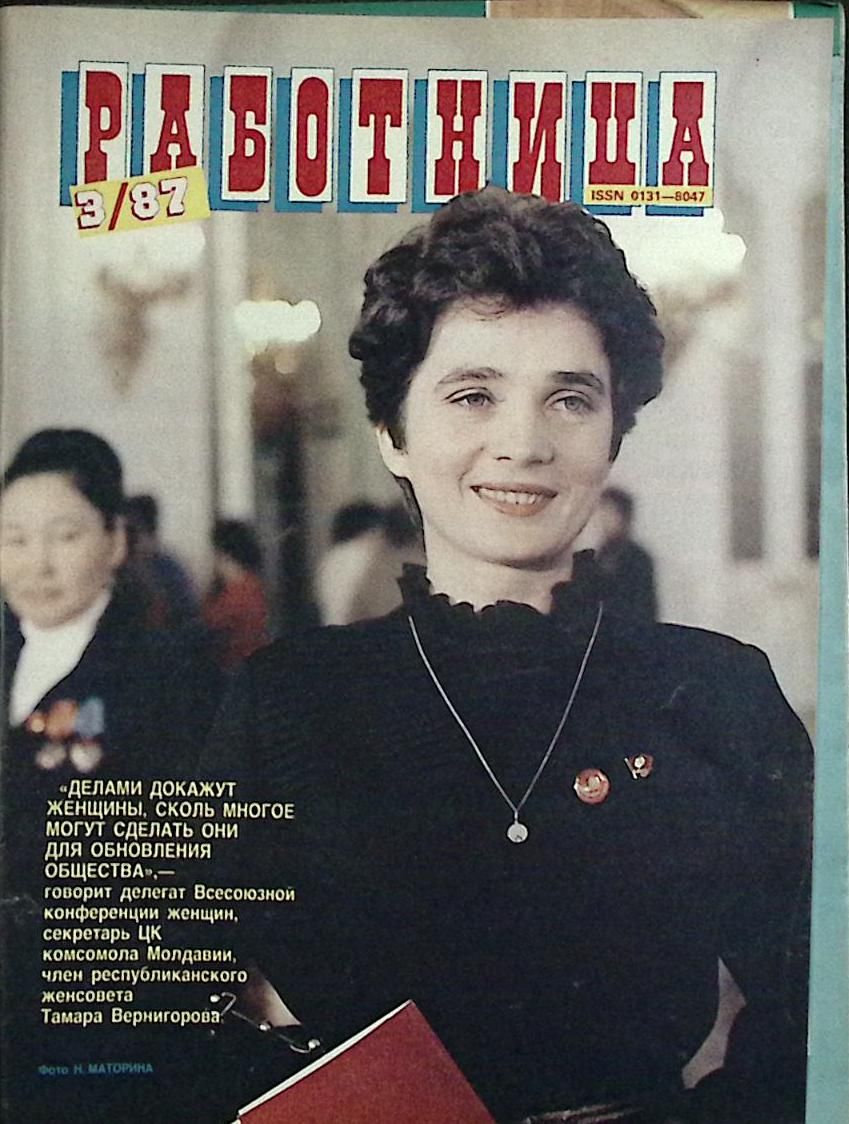 Журнал Работница 1987 3, март Москва Мягкая обл. 38 с. С цв илл - купить  с доставкой по выгодным ценам в интернет-магазине OZON (1050976366)