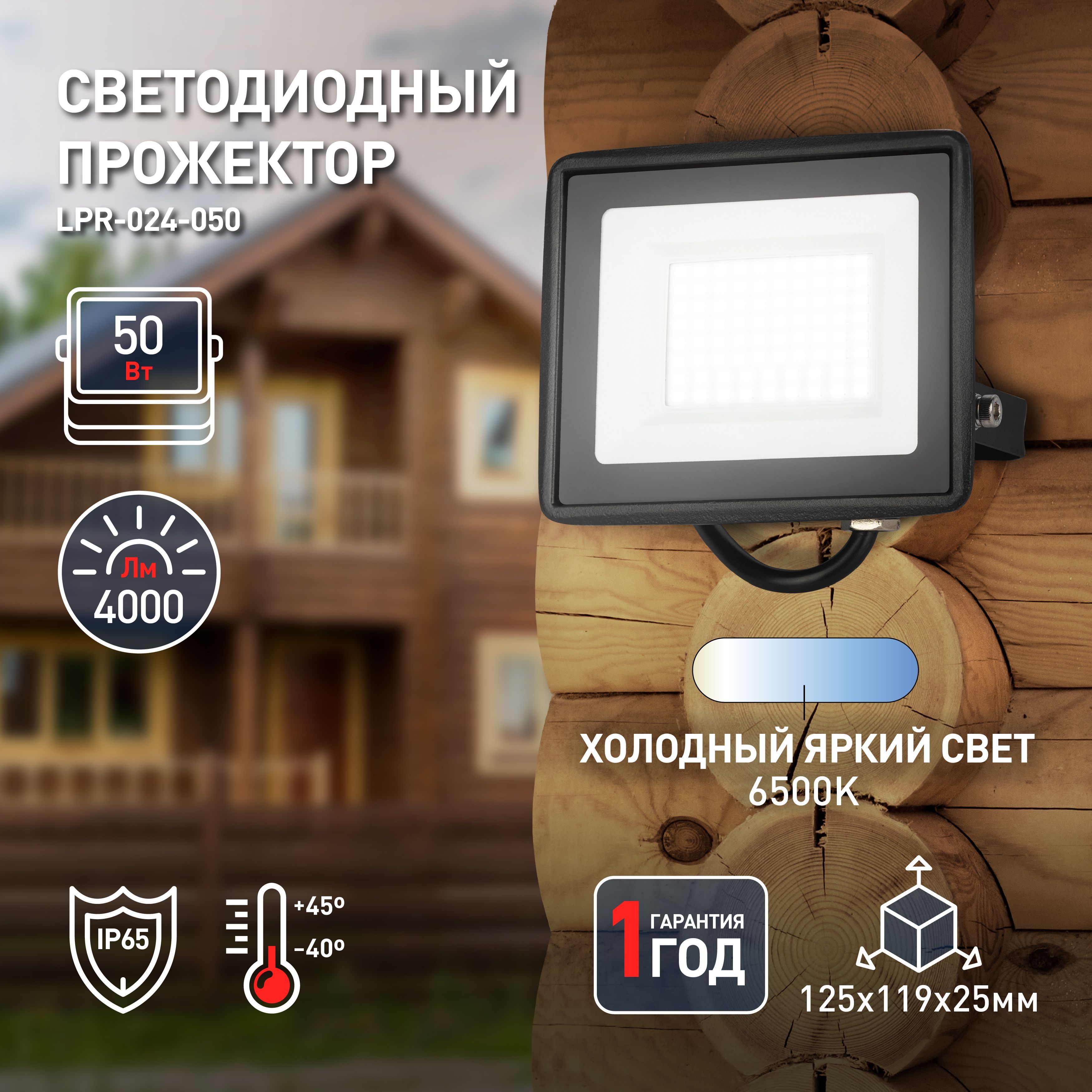 Прожектор светодиодный уличный ЭРА RED LINE LPR-024-050 от сети диодный led  мощный в гараж холодный белый свет / Светильник фонарь уличный настенный ...