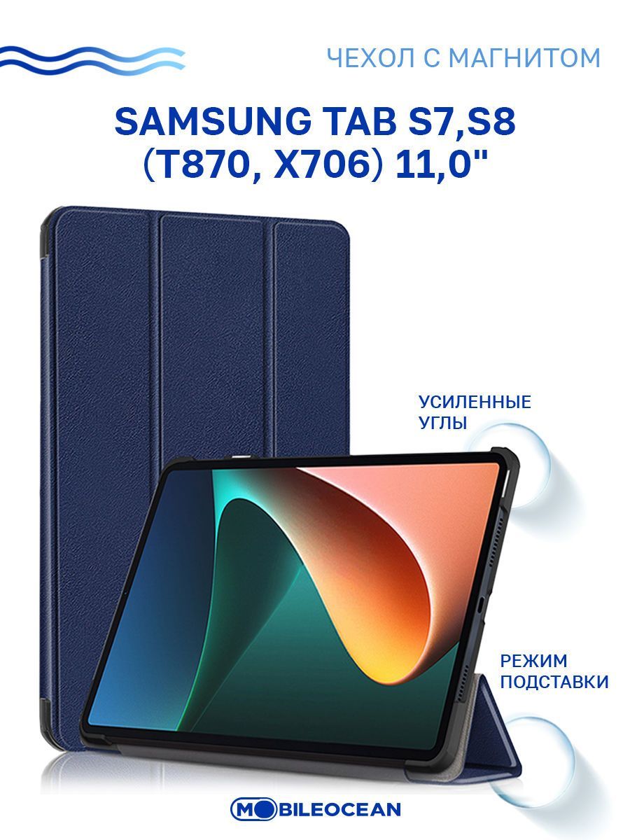 Чехол для Samsung Tab S7, Samsung Tab S8 (11.0'') (T870 X706) с магнитом, синий / Самсунг Галакси Таб S7 S8 Т870 Х706