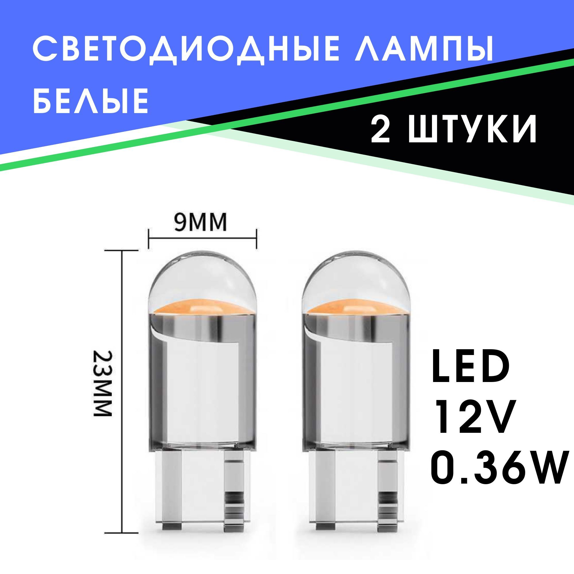 ЛампаавтомобильнаяW5W,2шт.арт.66556890