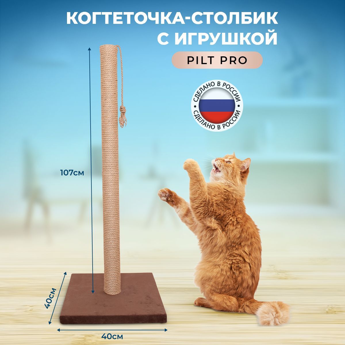 Когтеточка столбик для кошек, котят и котов высокая напольная TODY PILT PRO  (Коричневый), 107см, с кошачьей мятой, джутовая - купить с доставкой по  выгодным ценам в интернет-магазине OZON (1468466050)