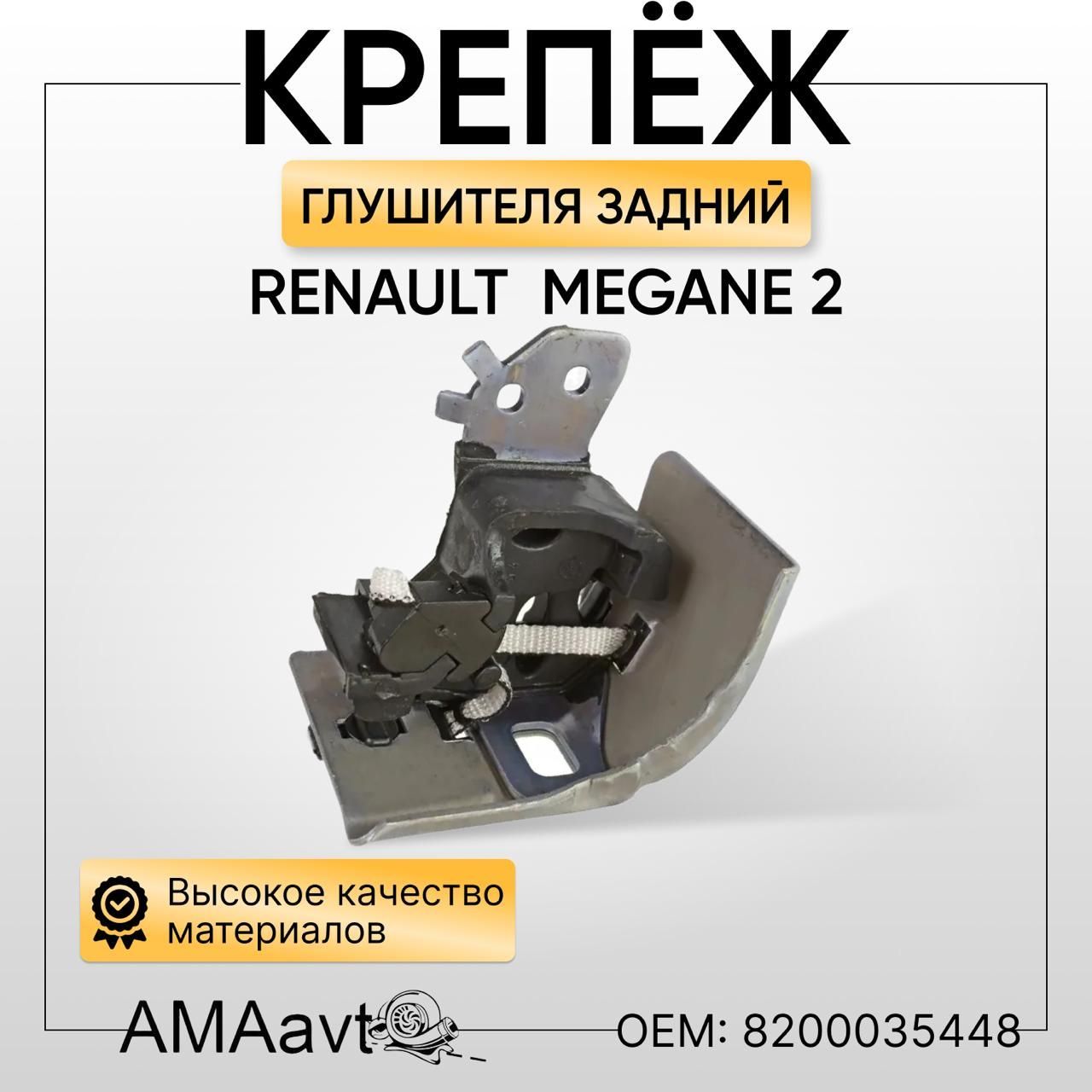 Резонаторы на Renault Megane (Рено Меган)