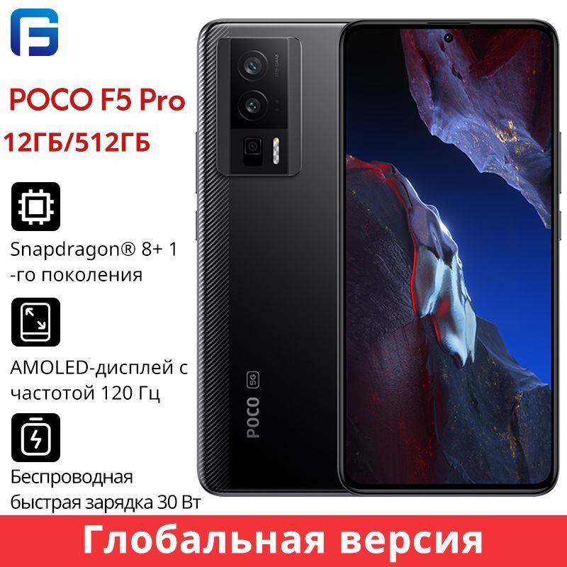 PocoСмартфонF5PRO12/512ГБ,черный