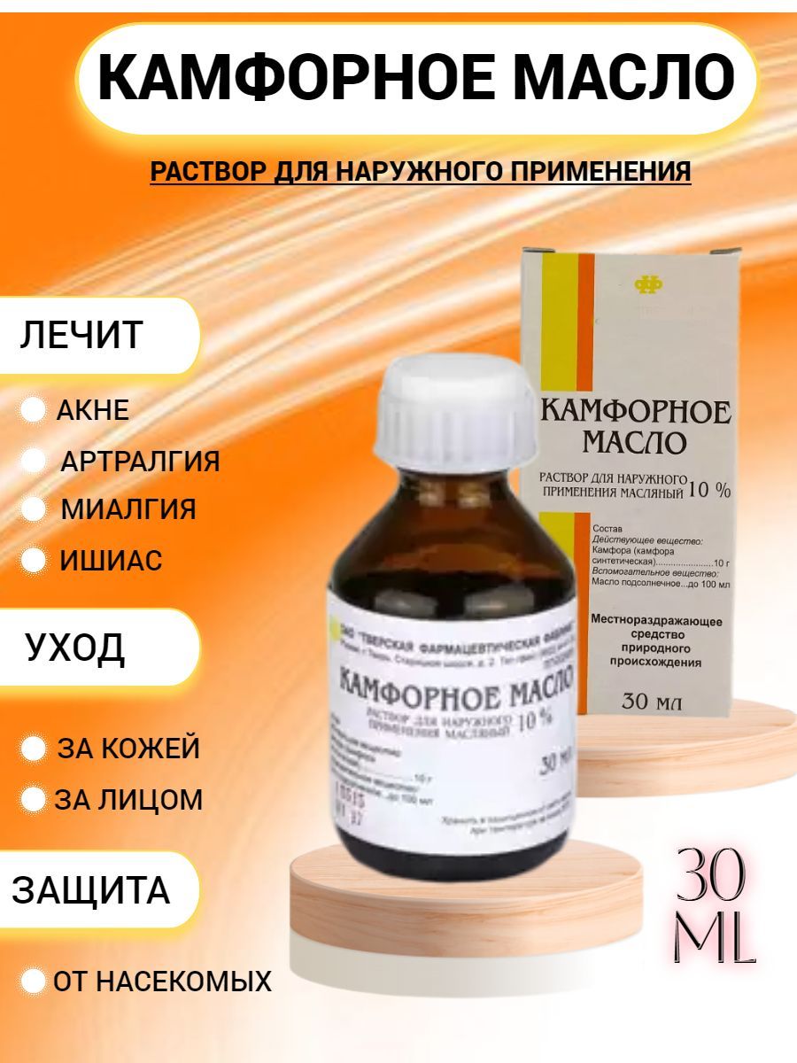 Масло Камфоры 30 мл Хемани Camphor oil Hemani