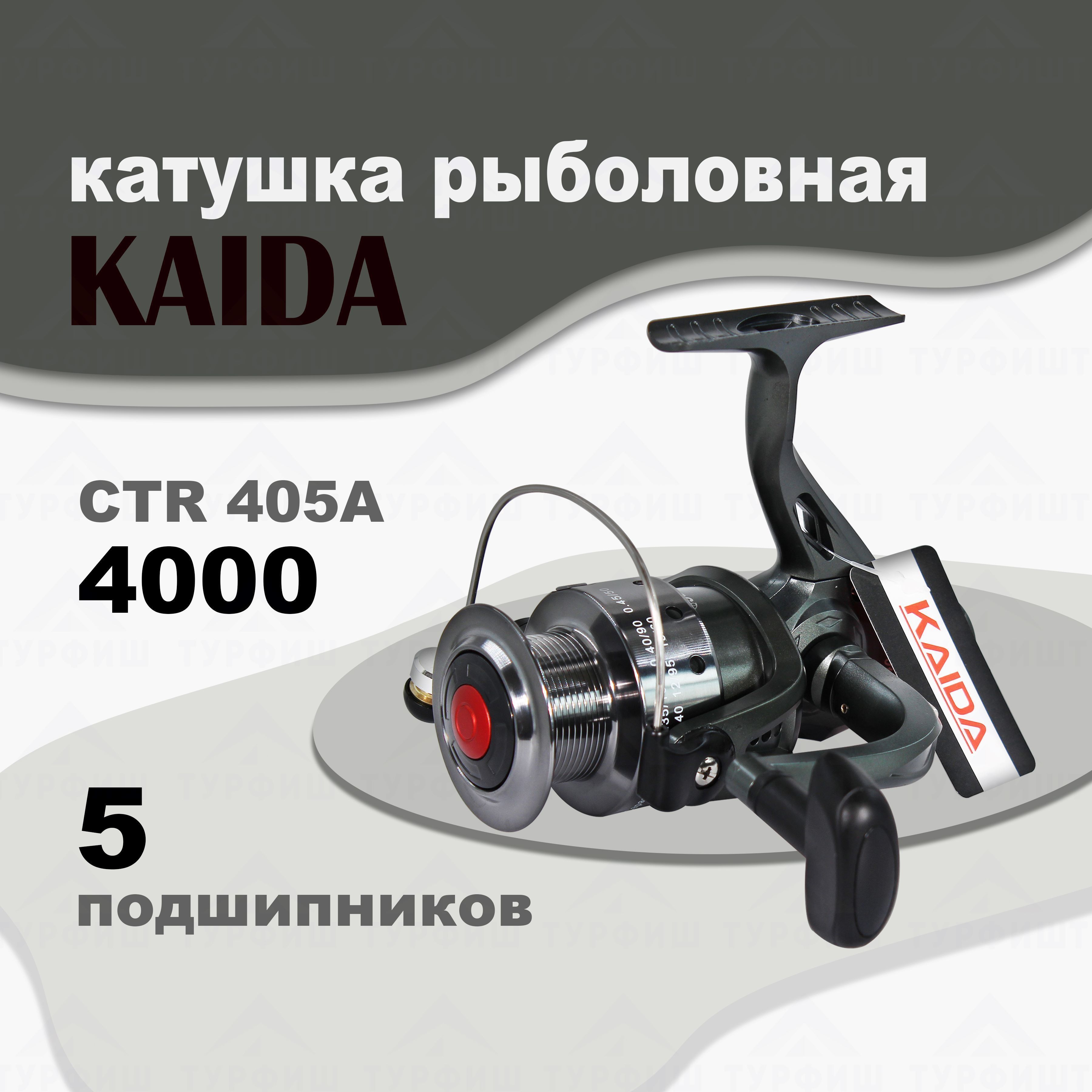 Катушка KAIDA CTR-405A 4000 рыболовная спиннинговая