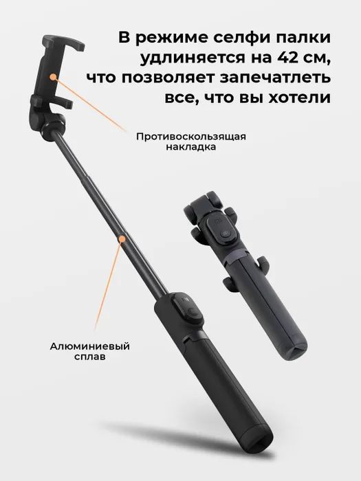 Монопод Для Селфи Xiaomi Mi Selfie Stick