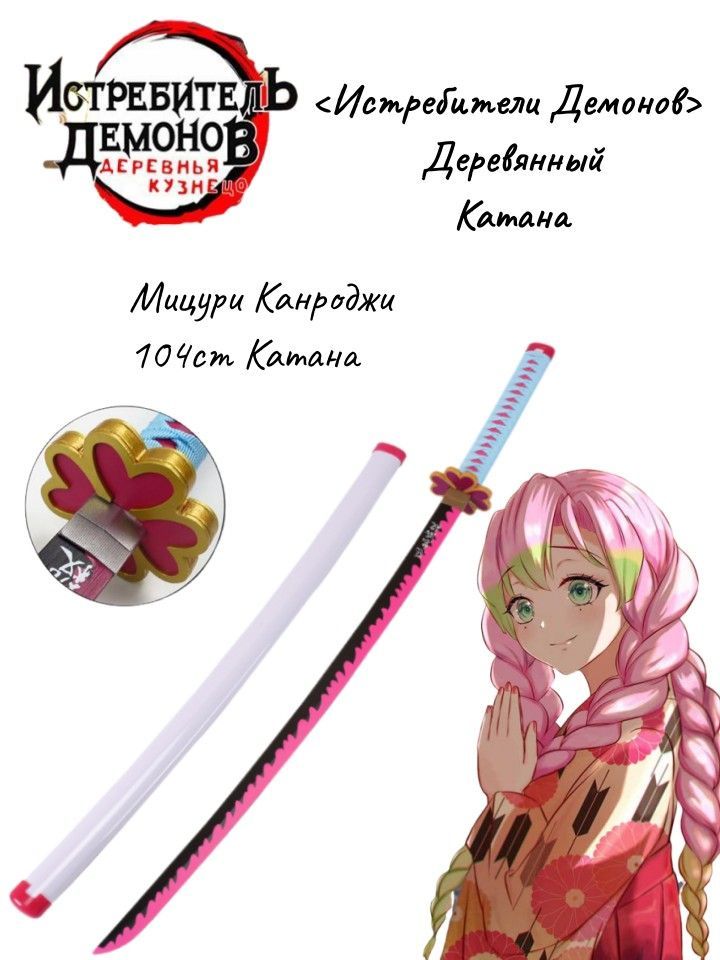 Мицури Катана – купить в интернет-магазине OZON по низкой цене