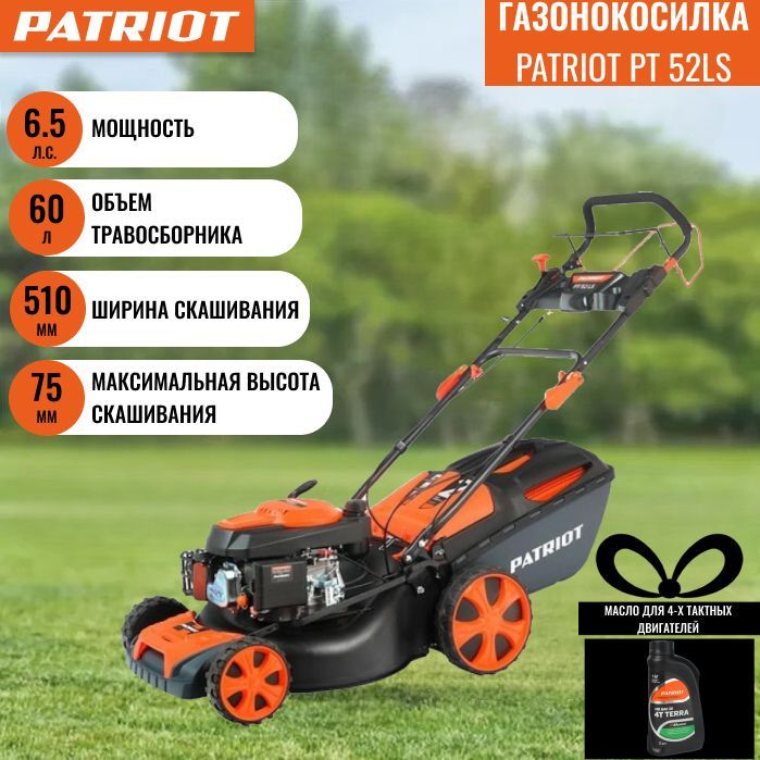 Газонокосилки PATRIOT (Патриот) – купить газонокосилку на OZON по ...