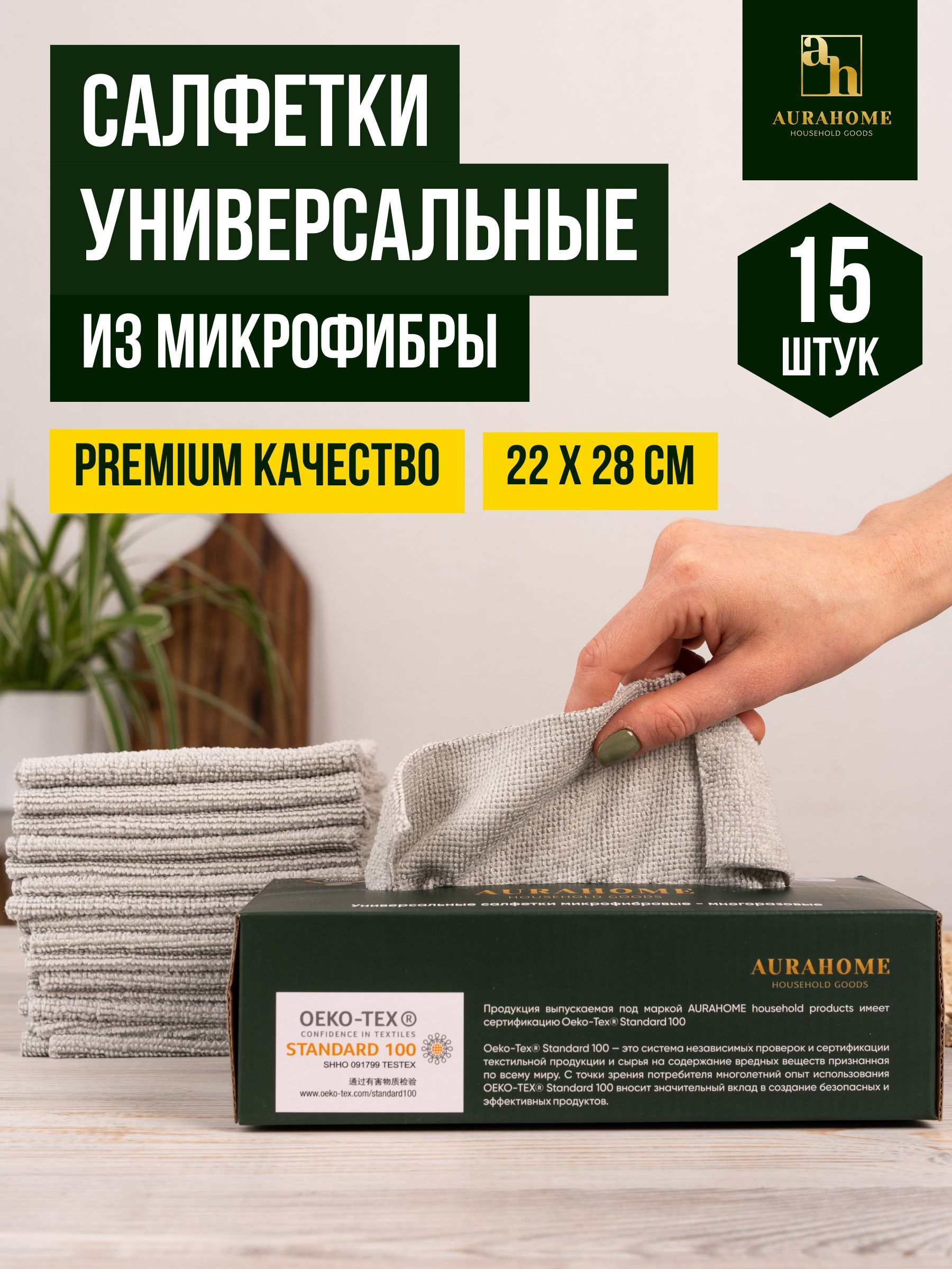 AURAHOME Салфетки для уборки, 22х28 см см