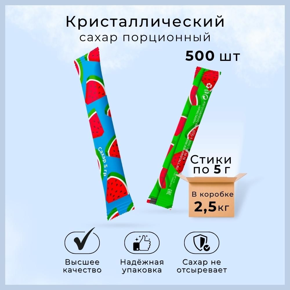  Сахар Белый Порции 2500г. 500шт.