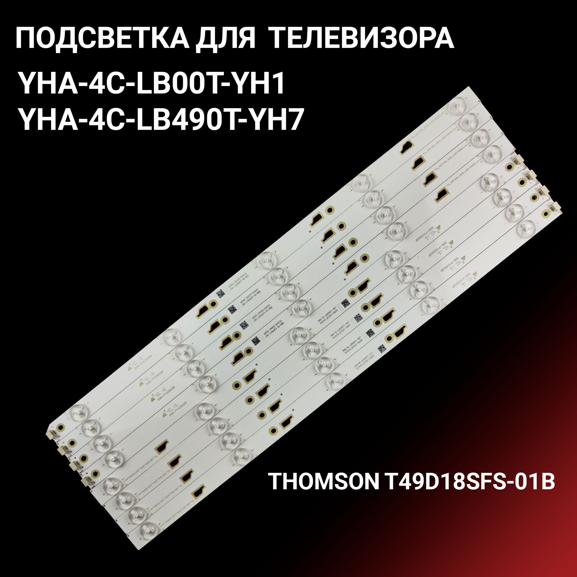 Подсветка для THOMSON T49D18SFS-01B; 49HR332M05A0; 4C-LB490T