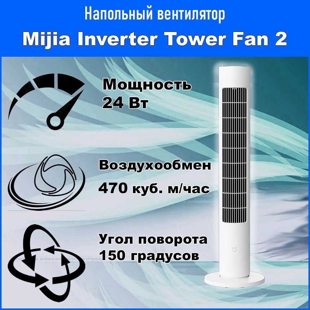Xiaomi mijia dc inverter tower fan 2