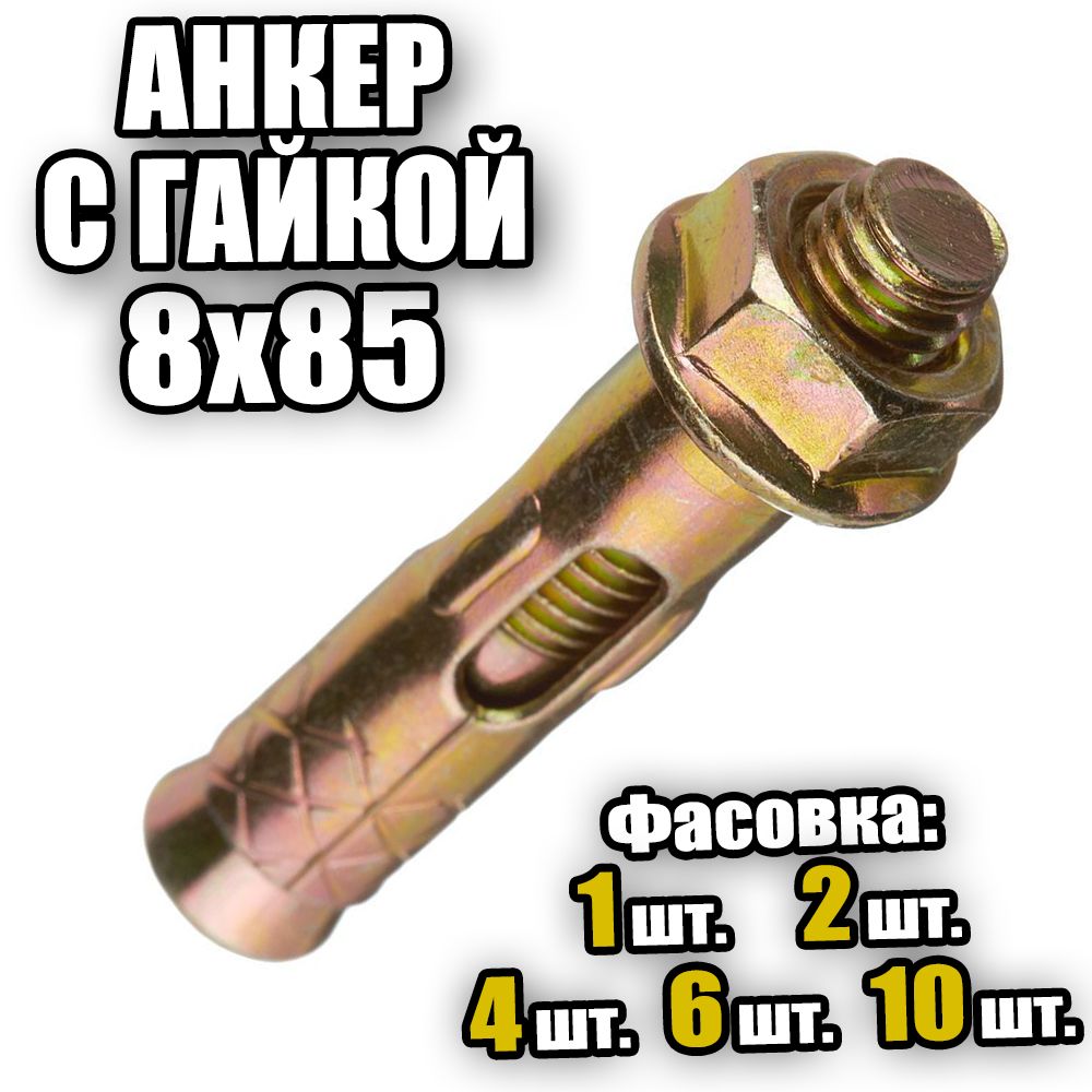 Анкерный болт с гайкой размеры. Болт анкерный с гайкой 10х50. Анкерный болт с гайкой 20х150. Анкерный болт 20х200. Анкерный болт 10х100 с гайкой.