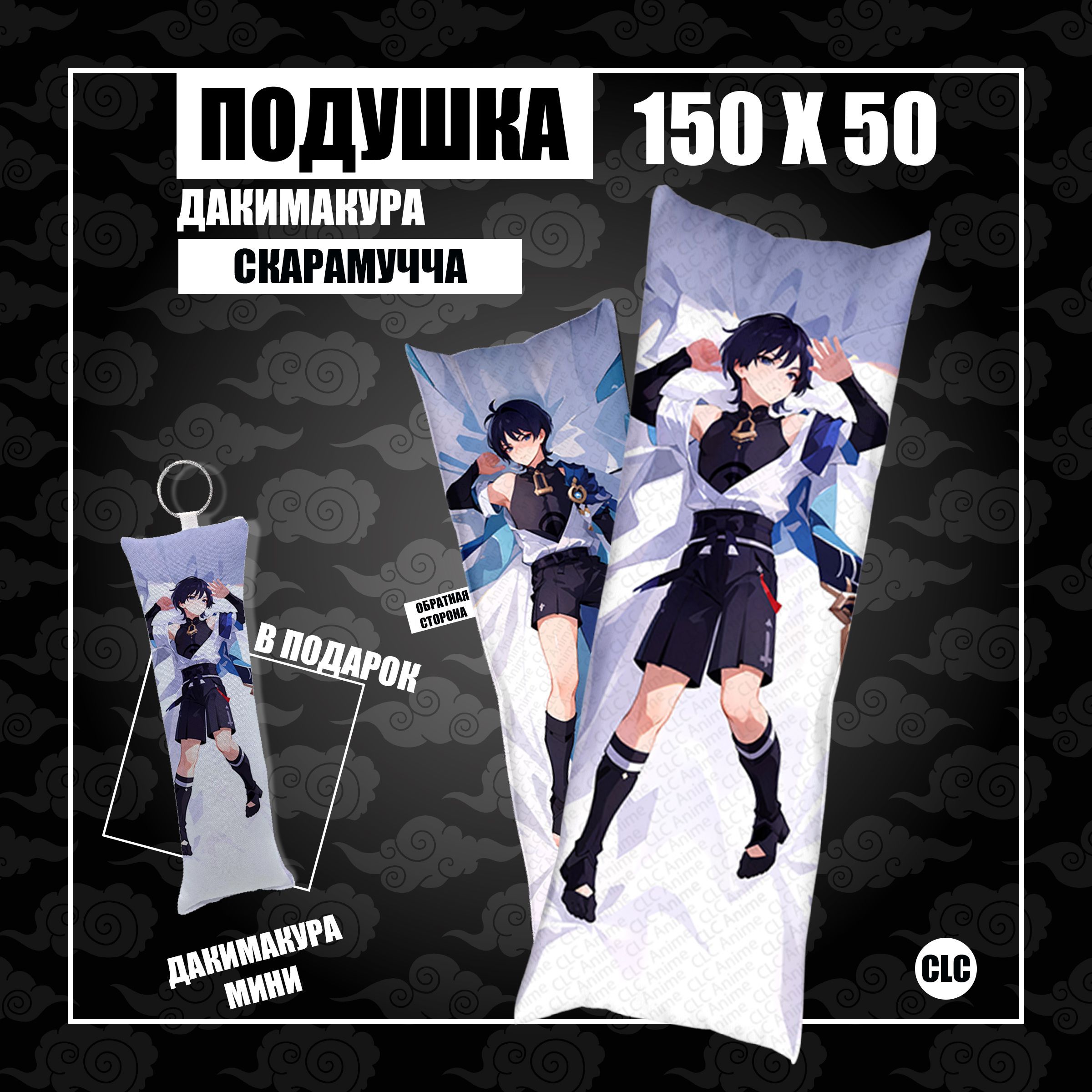 CLC Anime Подушка Дакимакура, 50x150