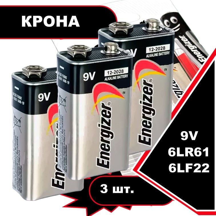 Батарейки Energizer MAX ALKALINE, 9V, Крона , 3 шт