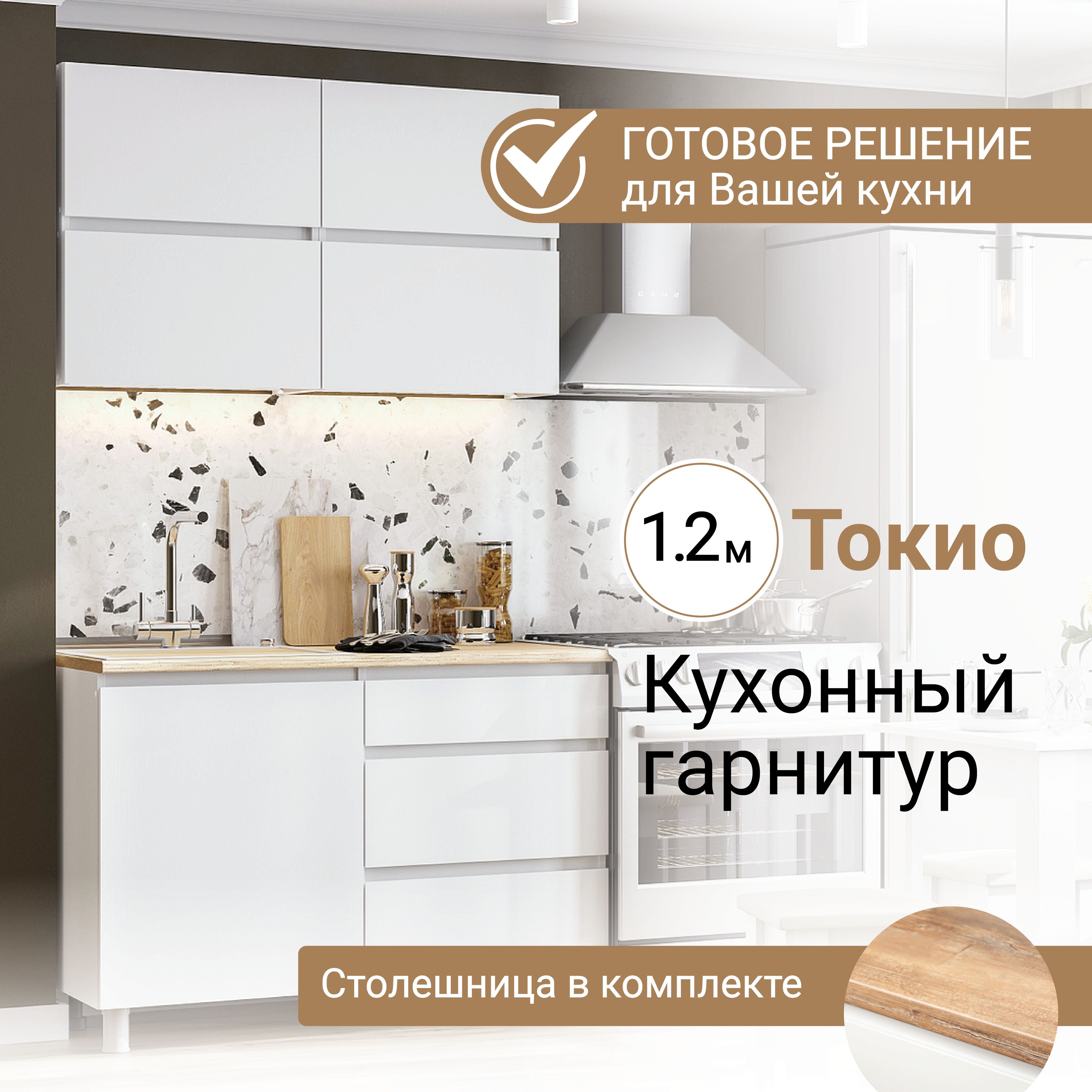 Кухня токио 2м