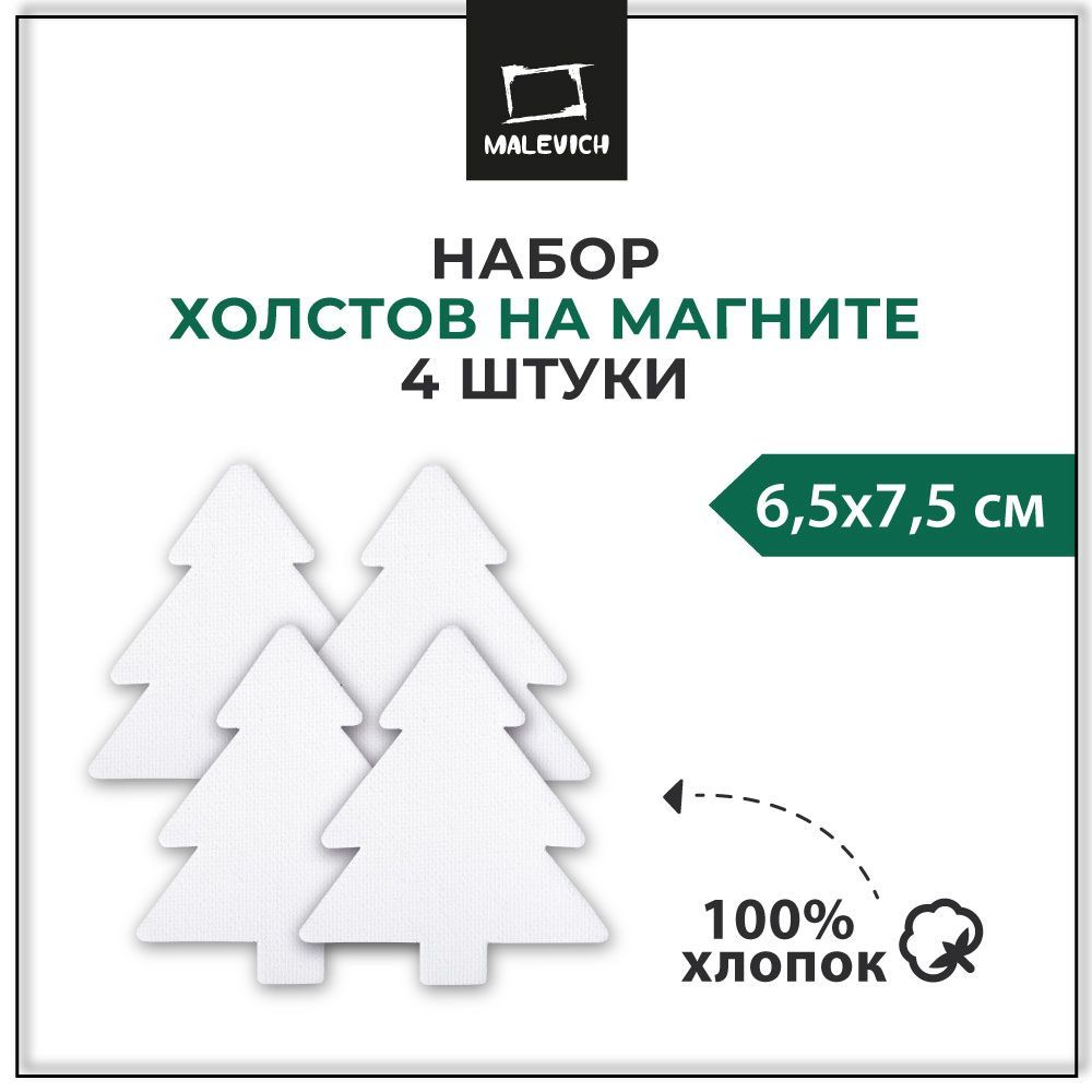 Холст на магните для росписи "Новогодняя елка", размер 6,5х7,5 см, квадратный, набор 4 штуки