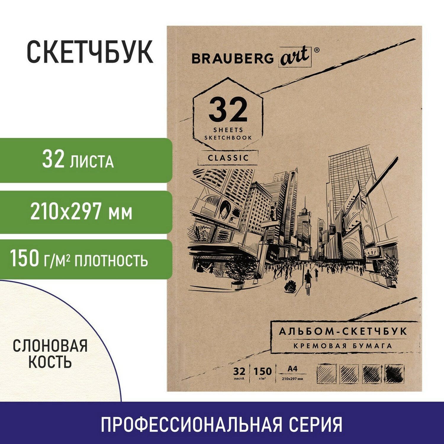 Скетчбук слоновая кость