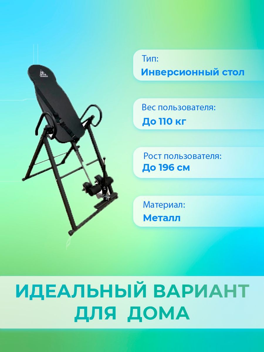 Инверсионный стол Health Gear Deluxe