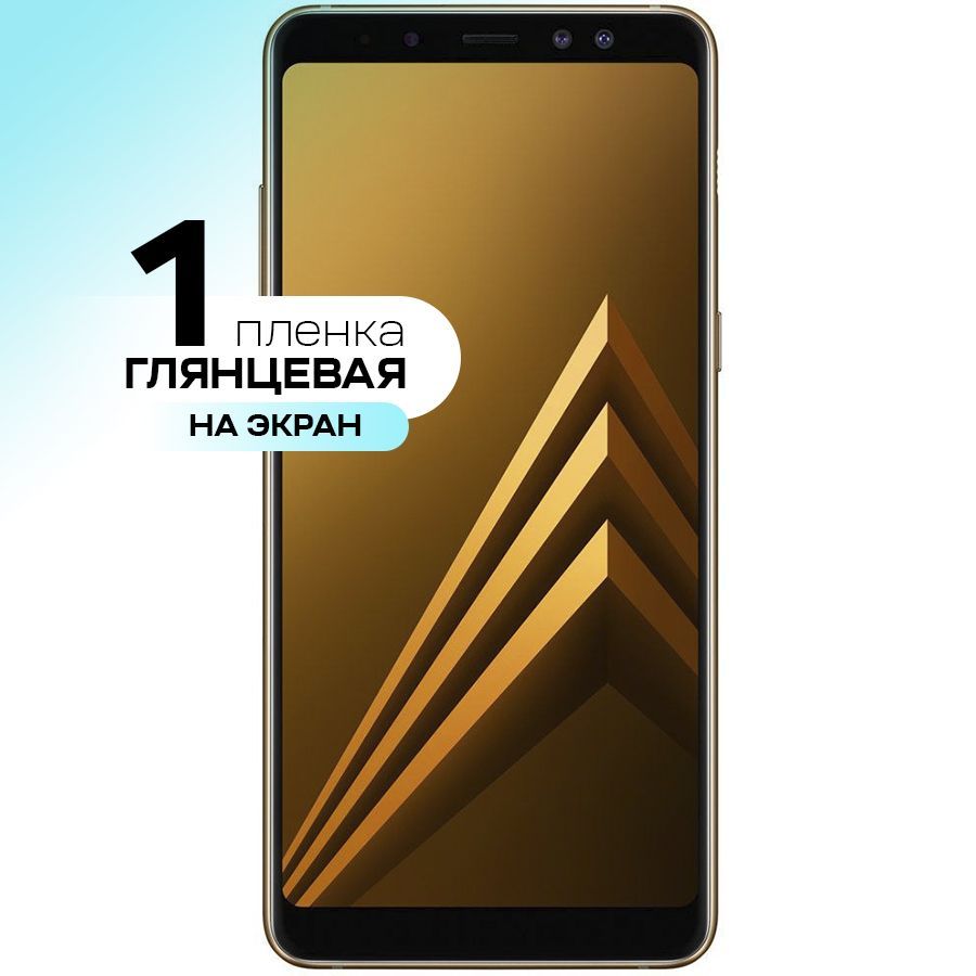 Защитная пленка gel Samsung Galaxy A8 Plus_2018 - купить по выгодной цене в  интернет-магазине OZON (264983718)